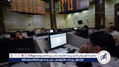تعرف على الأسهم الأكثر ارتفاعًا وانخفاضًا خلال جلسة تعاملات الثلاثاء 