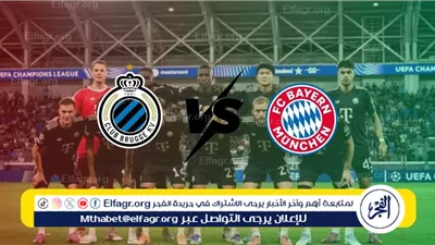 يلا شووووت بث مباشر... بايرن ميونخ يواجه كلوب بروج في قمة أوروبية مشتعلة الليلة