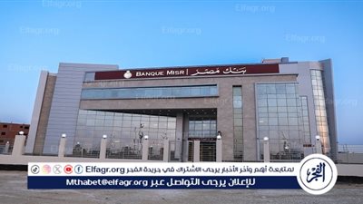 بنك مصر يخفض عائد شهادة 