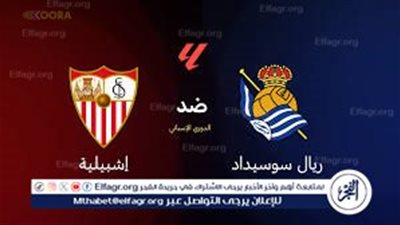 يلا كووورة.. القنوات الناقلة لمباراة ريال سوسيداد وإشبيلية في الجولة العاشرة من الدوري الإسباني
