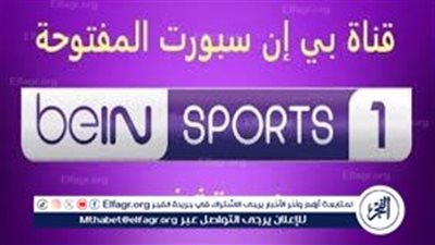 تردد قناة بي إن سبورت 1 2025 – متابعة المباريات الحصرية بجودة عالية