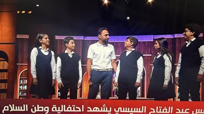 وسط تصفيق حار... محمد سلام يقدم عرضا مسرحيا أمام السيسي باحتفالية مصر وطن السلام 