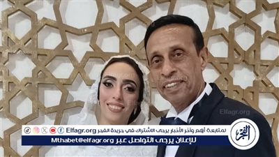 حسان العربي يحتفل بزفاف ابنته وسط أجواء من الفرح والنجوم.. وفاء عامر أبرز الحضور