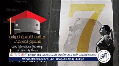 المركز القومي للمسرح والموسيقى والفنون الشعبية يوثق فعاليات ملتقى القاهرة الدولي للمسرح الجامعي