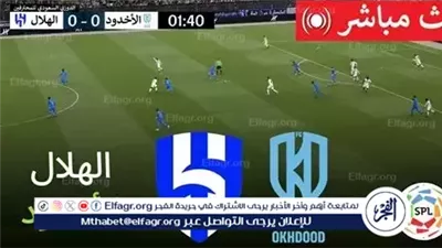 مباراة الهلال والأخدود في كأس الملك السعودي 2025-2026 والقنوات الناقلة والبث المباشر