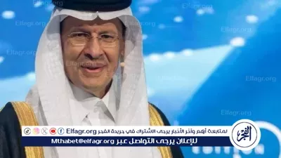 الأمير عبدالعزيز بن سلمان: المملكة تمتلك أحد أكثر أنظمة الطاقة تنافسيةً وموثوقيةً في العالم 