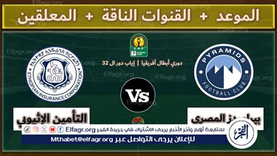 يلا كورة لايف.. مشاهدة مباراة بيراميدز ضد التأمين الأثيوبي مباشر دون تقطيع | دوري أبطال إفريقيا 2025-26