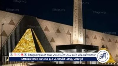 العالم يترقب افتتاح المتحف المصري الكبير.. بث مباشر وترددات القنوات الناقلة