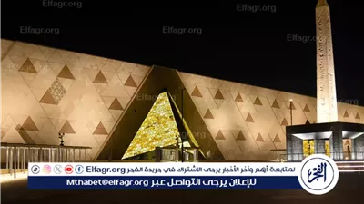 لحظة ينتظرها العالم.. بث مباشر لافتتاح المتحف المصري الكبير من قلب الجيزة