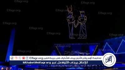 عروض ضوئية مبهرة في افتتاح المتحف المصري الكبير تعيد روح الملوك إلى السماء