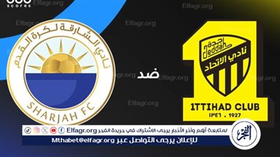 الاتحاد والشارقة وجهًا لوجه في صراع دوري أبطال آسيا للنخبة 2026