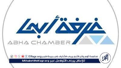 غرفة أبها تنظم ورشة عمل حول 