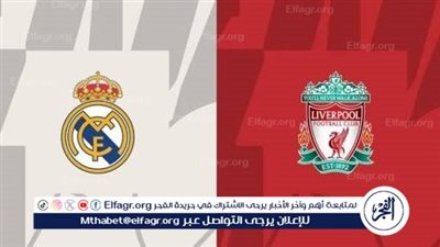 ليفربول ضد ريال مدريد.. قمة أوروبية نارية تشعل الجولة الرابعة من دوري أبطال أوروبا 2025-2026