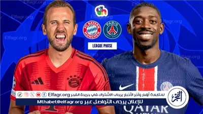 يلا شوت بث مباشر.. مشاهدة باريس سان جيرمان × بايرن ميونخ Twitter بث مباشر دون 