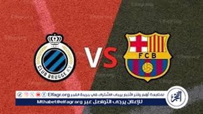 جارية الآن يلا كوورة ،، برشلونة يواجه كلوب بروج اليوم في دوري أبطال أوروبا 2025-2026: موعد المباراة وأبرز التفاصيل