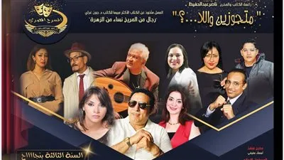 اليوم.. في الثانية عشرة والنصف.. برنامج “تياترو” على القناة الثانية يستضيف فرقة المسرح المصري