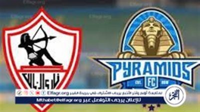 القنوات الناقلة لمباراة الزمالك وبيراميدز في كأس السوبر المصري 2025