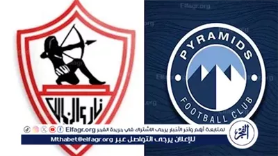 لايف الان.. الزمالك وبيراميدز في السوبر المصري اليوم