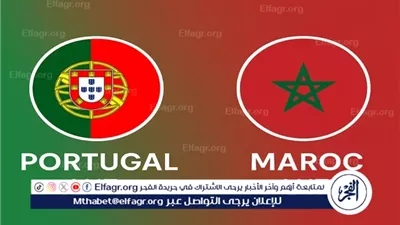 البث المباشر لمباراة المغرب والبرتغال Morocco vs Portugal في كأس العالم تحت 17 عامًا