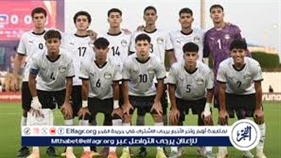 تعرف على موعد مباراة مصر وفنزويلا في كأس العالم للناشئين تحت 17 عامًا والقنوات الناقلة