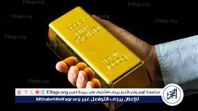 سعر سبيكة الذهب اليوم في مصر الجمعة 7 نوفمبر 2025.. ارتفاع جديد مع صعود المعدن عالميًا