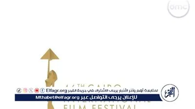 تغطية حصرية كاملة لفعاليات مهرجان القاهرة السينمائي الدولي على 