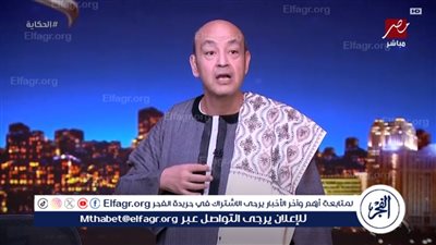 عمرو أديب يظهر بـ 