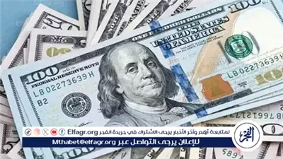 عاجل- ارتفاع طفيف في سعر الدولار اليوم الأحد 9 نوفمبر 2025 منتصف التعاملات