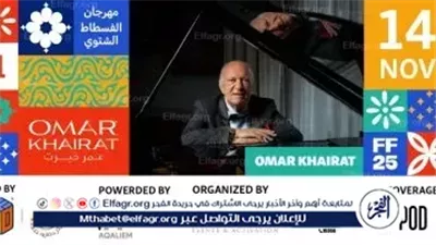 مهرجان تلال الفسطاط الشتوي يشهد حفلات لآمال ماهر وأحمد سعد.. وانطلاق الفعاليات الجمعة المقبلة