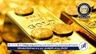 عاجل- اعتماد أول معمل X-RAY لفحص الذهب في مصر والشرق الأوسط يعزز الثقة في سوق المشغولات الذهبية