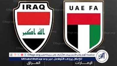رابط مباراة العراق ضد الإمارات مباشر Iraq vs UAE Emirates