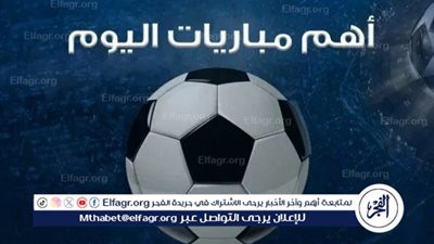 مباريات اليوم الجمعة 14 نوفمبر 2025.. مواجهات نارية في تصفيات أوروبا وكأس العالم للناشئين والوديات الدولية