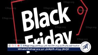 عروض البلاك فرايداي 2025: التخفيضات الكبرى وفرص التسوق المذهلة