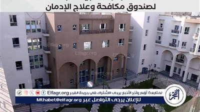 قفزة في خدمات علاج الإدمان.. صندوق مكافحة التعاطي يكشف حصاد 10 أشهر بـ130 ألف مستفيد عبر الخط الساخن 16023