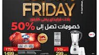 دليل عروض البلاك فرايدي 2025 في مصر: أفضل تخفيضات الجمعة البيضاء من هنا