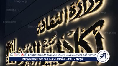 اليوم.. وزيرالثقافة ومحافظ الإسكندرية ورئيس أكاديمية الفنون يفتتحون فرع ألاكاديمية بالإسكندرية