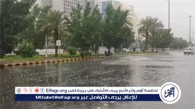 منطقة مكة المكرمة أعلى معدل لكميات الأمطار بـ 32.2 ملم