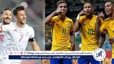 بث مباشر.. مواجهة تونس والبرازيل الودية في قمة كروية مرتقبة