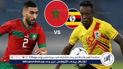 بث مباشر.. منتخب المغرب يواجه أوغندا في ودية قوية استعدادًا لأمم إفريقيا 2025 