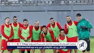 شاهد بالبث المباشر المغرب اليوم.. مشاهدة مباراة المغرب × أوغندا بث مباشر دون 