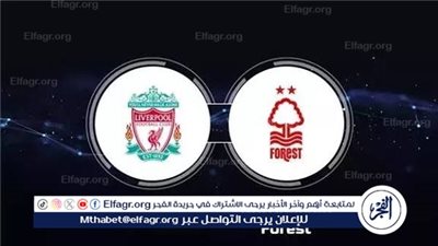 شاهد بالبث المباشر ليفربول اليوم.. مشاهدة مباراة ليفربول × نوتنجهام فورست بث مباشر دون 