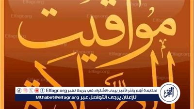 تعرف على مواقيت الصلاة اليوم الاحد 23-11-2025 في محافظة قنا