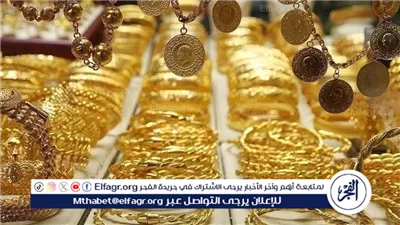 اسعار الذهب اليوم الأحد 30نوفمبر 2025 فى محلات الصاغه بالمنيا 
