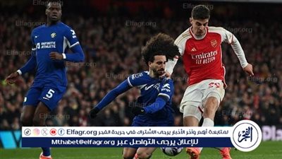 بث مباشر تشيلسي وآرسنال الآن.. مشاهدة ديربي لندن الناري في الدوري الإنجليزي 2025-2026