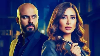 ثنائية نسرين طافش وأحمد صلاح حسني تعود للواجهة في موسم 2026