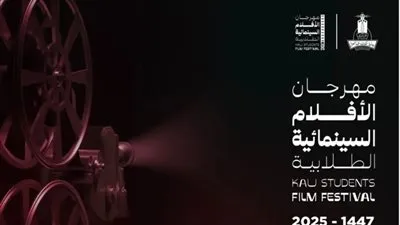 برعاية قنوات ART.. انطلاق النسخة الثالثة لمهرجان الأفلام السينمائية الطلابية بجامعة الملك عبدالعزيز.. غدا