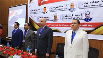 نواب جامعة المنوفية بفتتحون المؤتمر الدولي الثاني عشر 