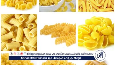 اسعار المكرونه اليوم الثلاثاء 2ديسمبر 2025 فى محال المنيا