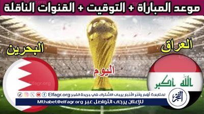 قمة عربية مرتقبة في الدوحة.. العراق يواجه البحرين في افتتاح مشوارهما بكأس العرب 2025