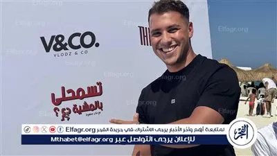 بعد عدة نجاحات في مهرجان الجونة.. برنامج تسمحلى بالمشية دي في مهرجان البحر الأحمر